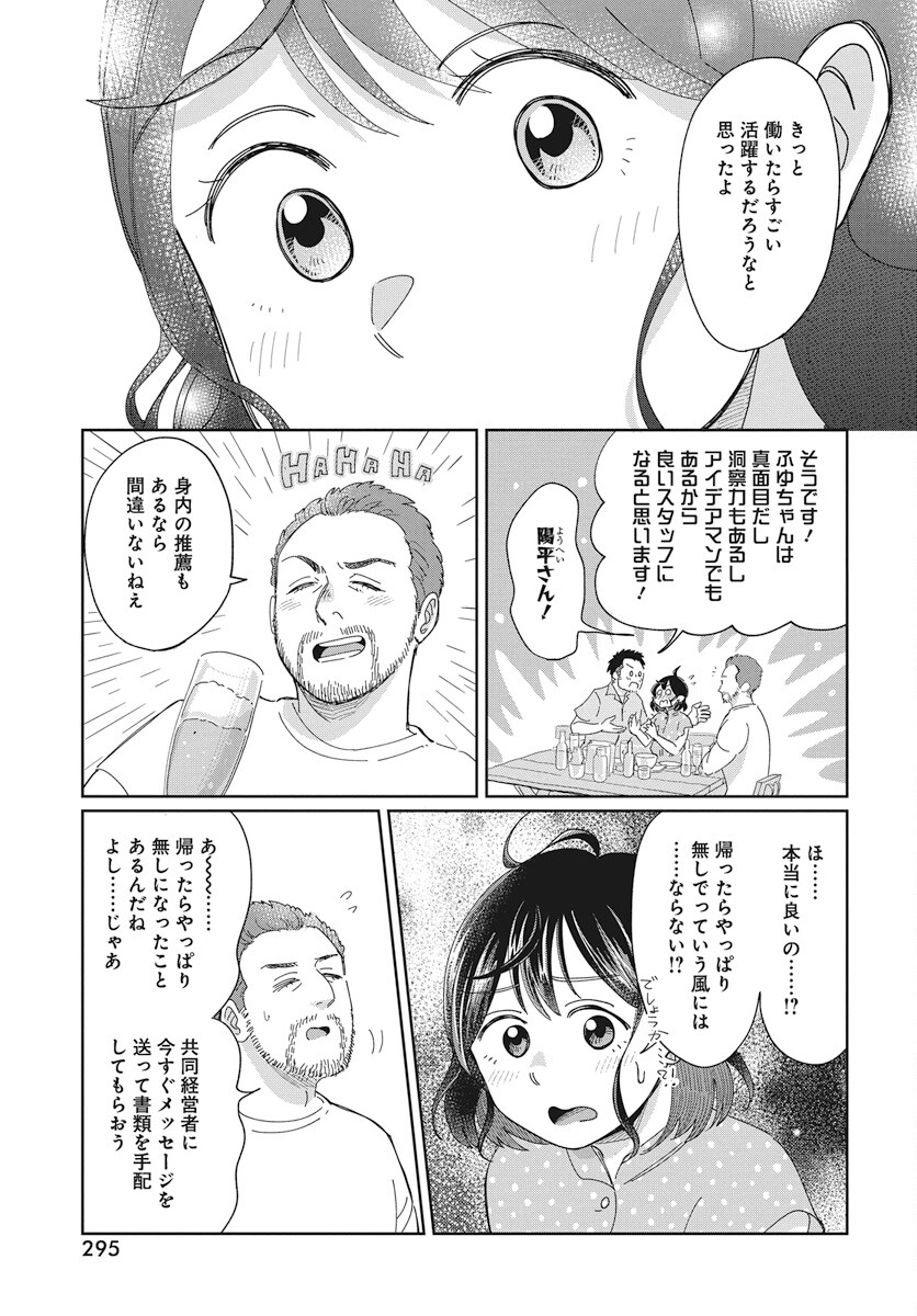 Hokuou Futari-gurashi Chapter 12 25ページ