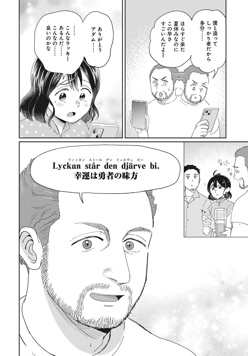 Hokuou Futari-gurashi Chapter 12 26ページ