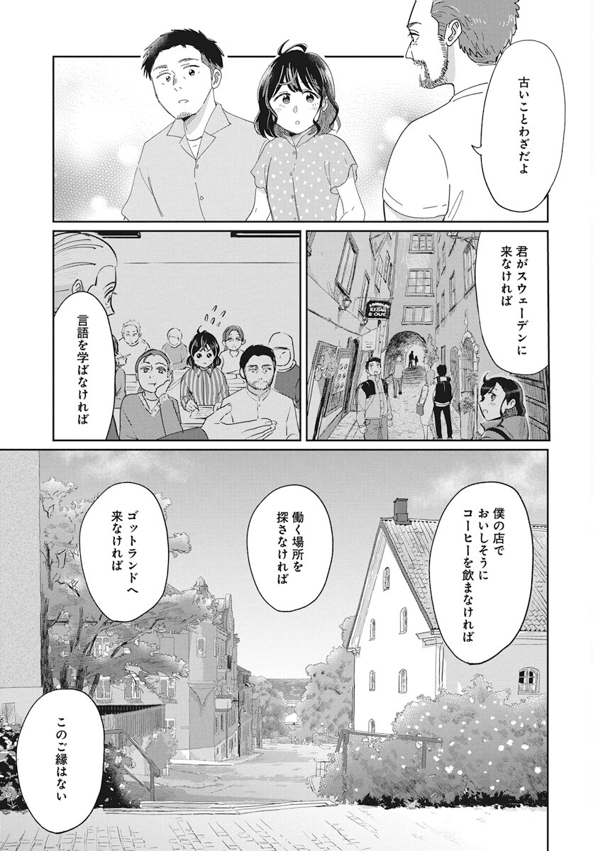 Hokuou Futari-gurashi Chapter 12 27ページ