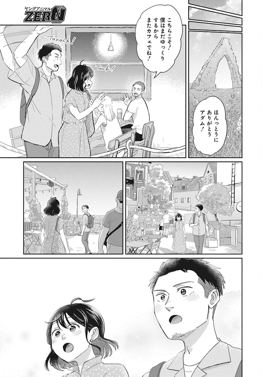 Hokuou Futari-gurashi Chapter 12 29ページ