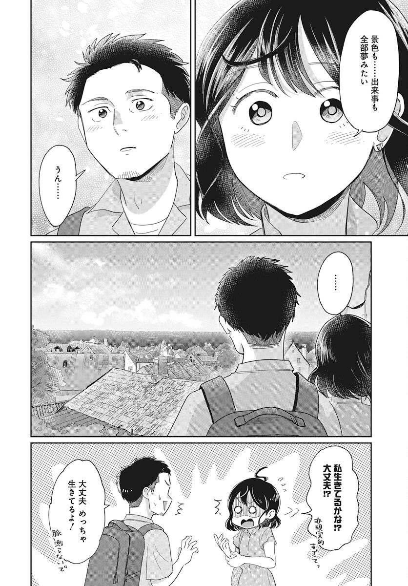 Hokuou Futari-gurashi Chapter 12 32ページ