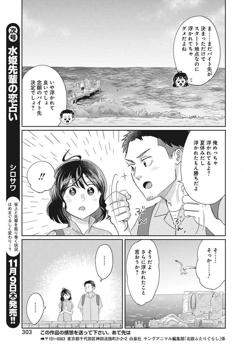 Hokuou Futari-gurashi Chapter 12 33ページ