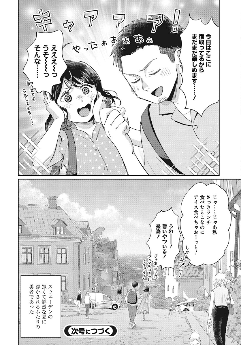 Hokuou Futari-gurashi Chapter 12 34ページ