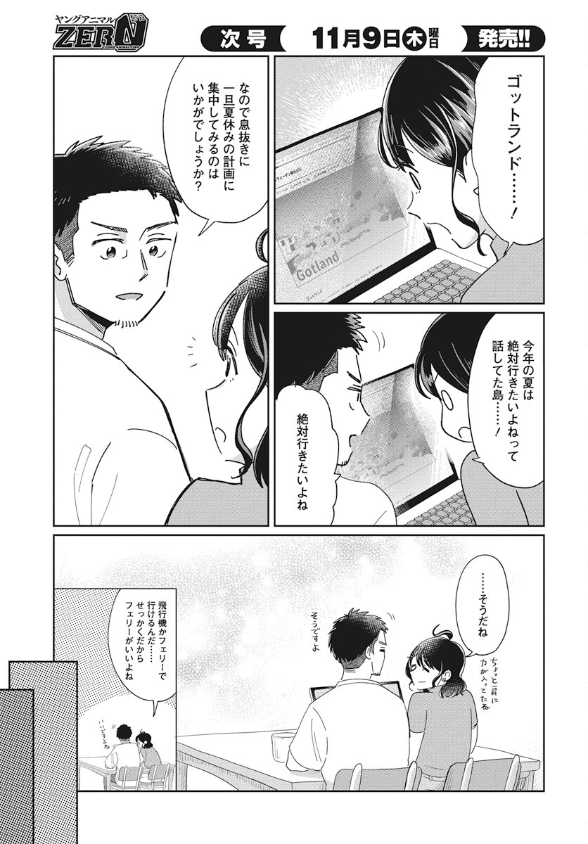 Hokuou Futari-gurashi Chapter 12 5ページ