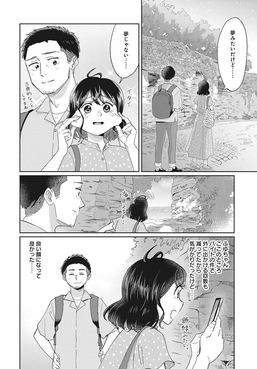 Hokuou Futari-gurashi Chapter 12 6ページ