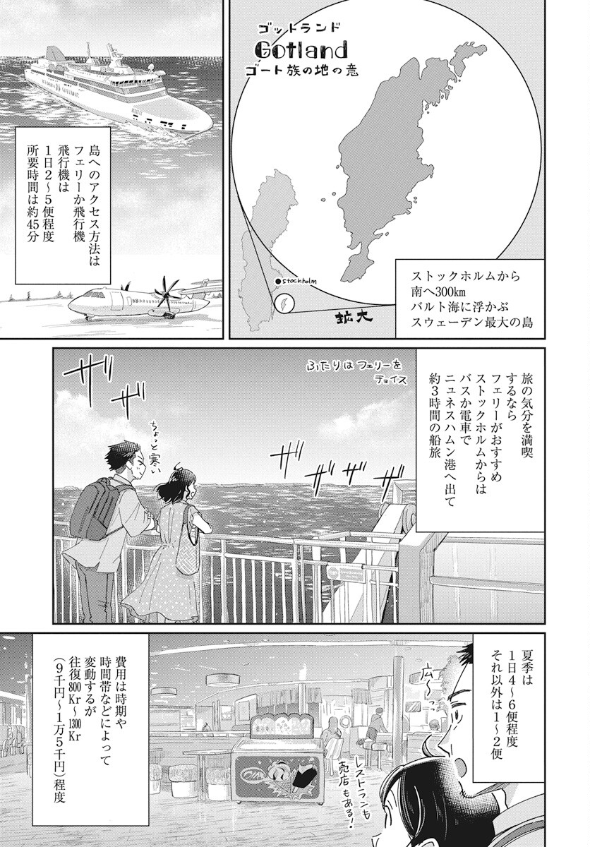 Hokuou Futari-gurashi Chapter 12 7ページ