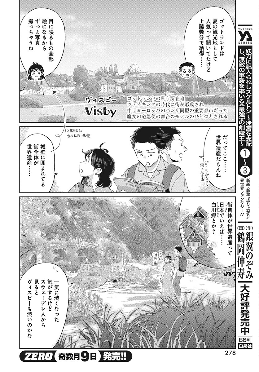 Hokuou Futari-gurashi Chapter 12 8ページ