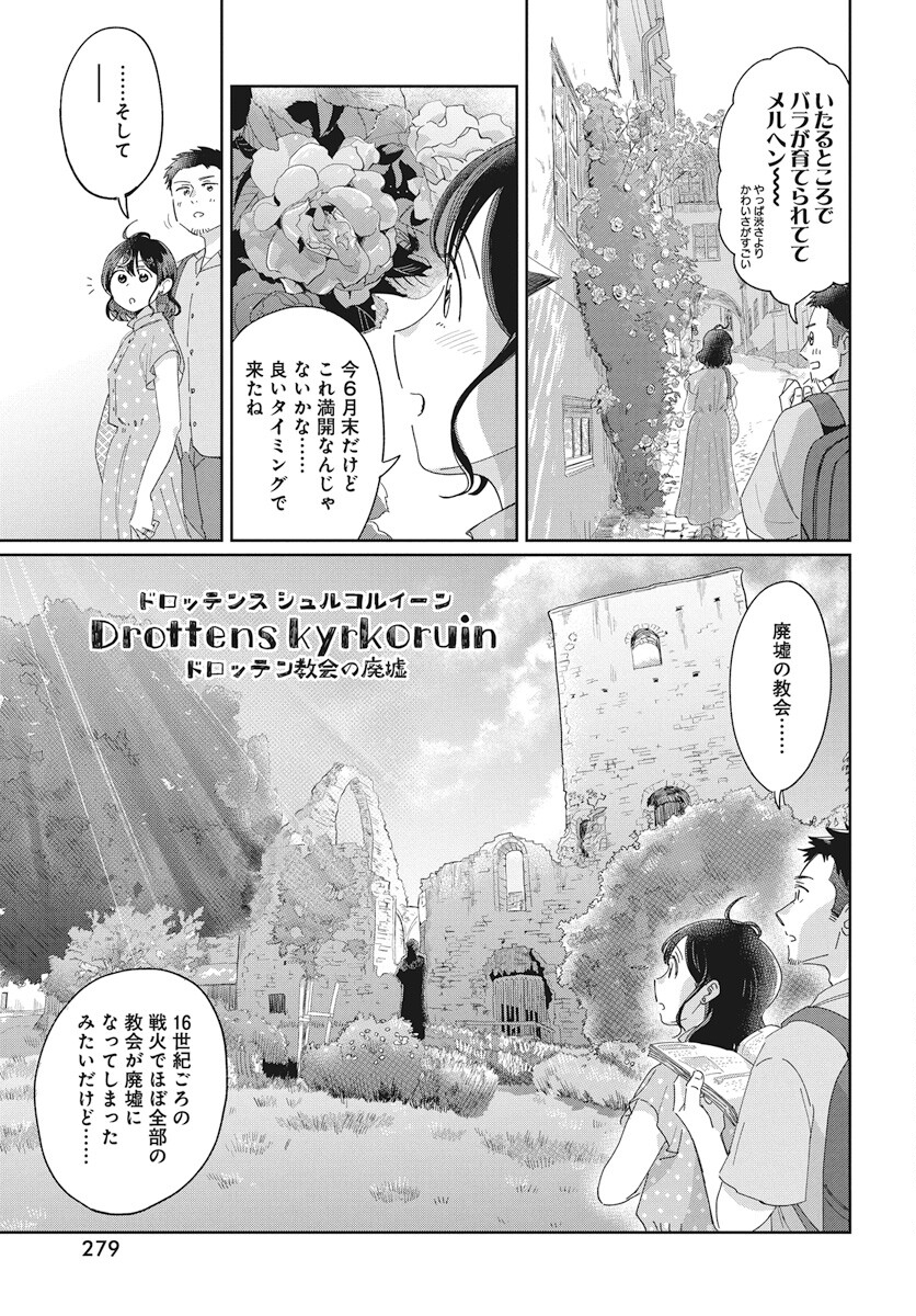 Hokuou Futari-gurashi Chapter 12 9ページ