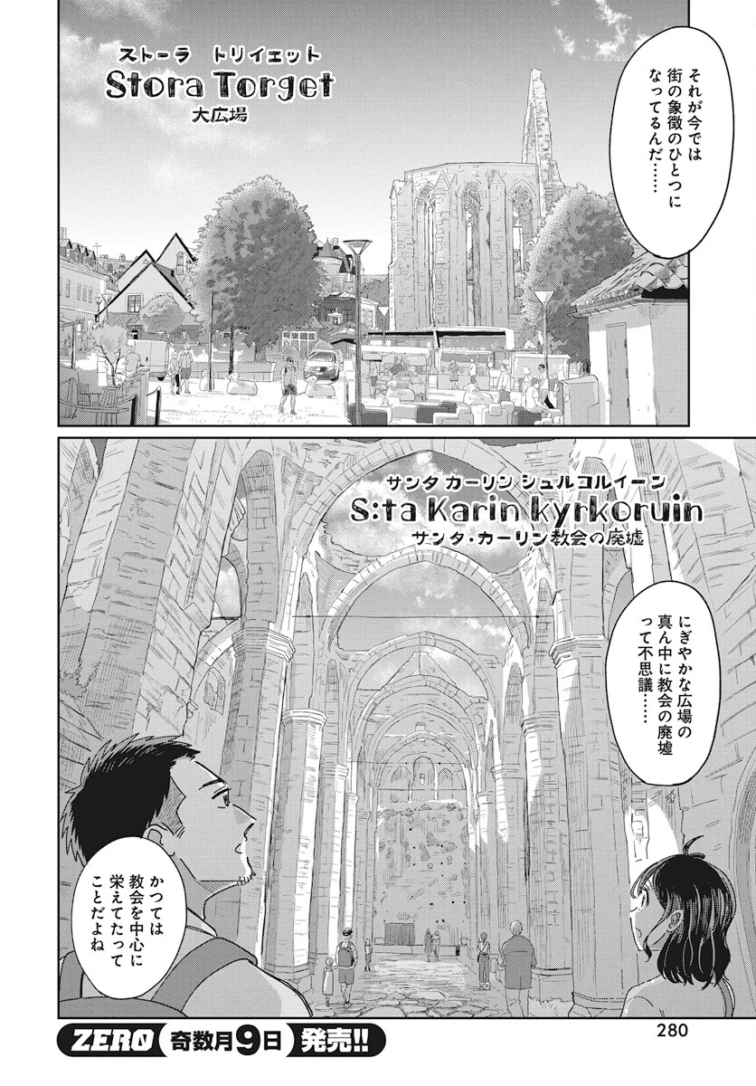 Hokuou Futari-gurashi Chapter 12 10ページ