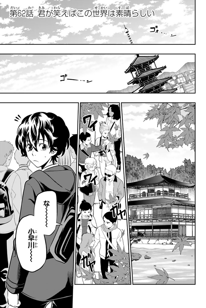 Hoshino, Me o Tsubutte. Chapter 62 1ページ