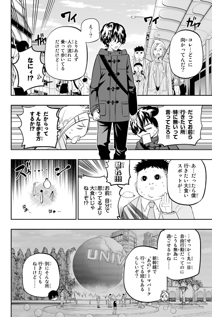 Hoshino, Me o Tsubutte. Chapter 62 2ページ