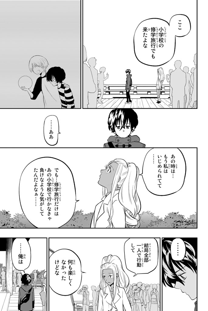 Hoshino, Me o Tsubutte. Chapter 62 11ページ