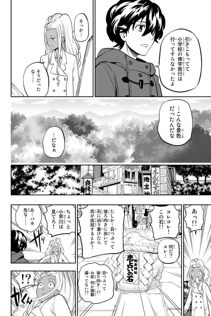 Hoshino, Me o Tsubutte. Chapter 62 12ページ