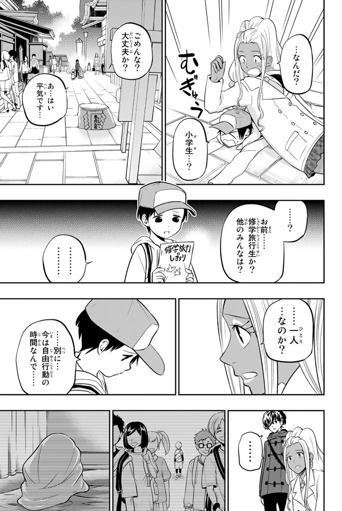 Hoshino, Me o Tsubutte. Chapter 62 13ページ