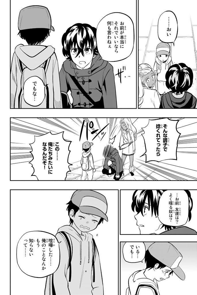 Hoshino, Me o Tsubutte. Chapter 62 14ページ