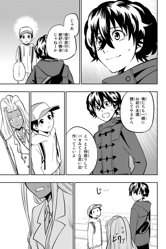 Hoshino, Me o Tsubutte. Chapter 62 15ページ