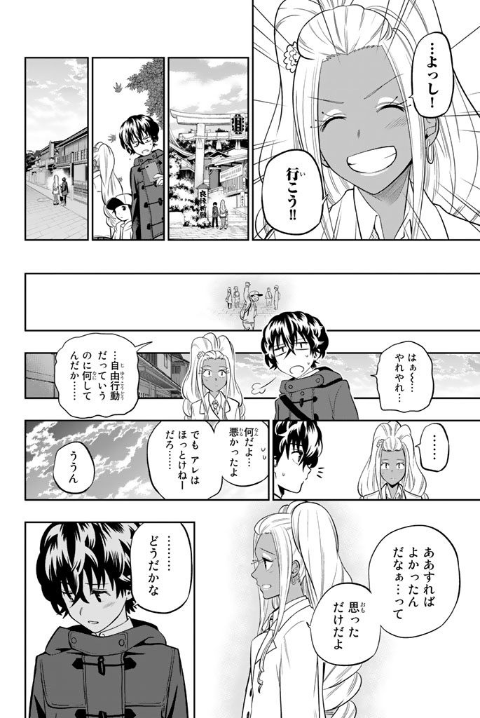 Hoshino, Me o Tsubutte. Chapter 62 16ページ