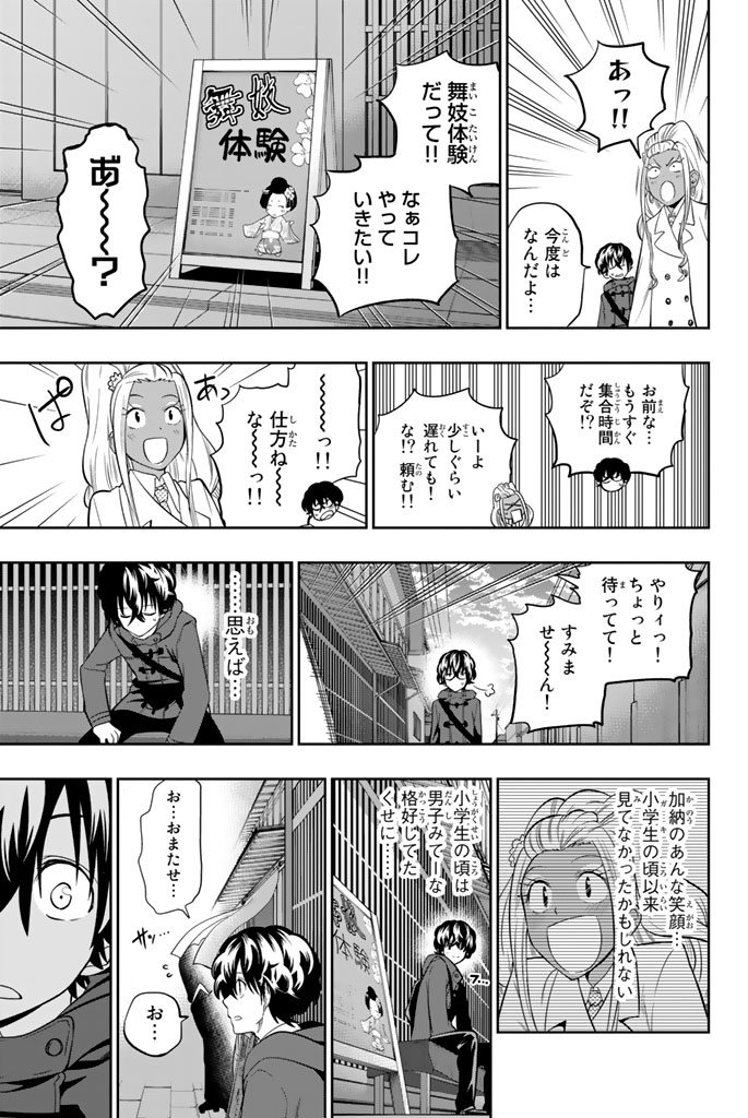 Hoshino, Me o Tsubutte. Chapter 62 17ページ