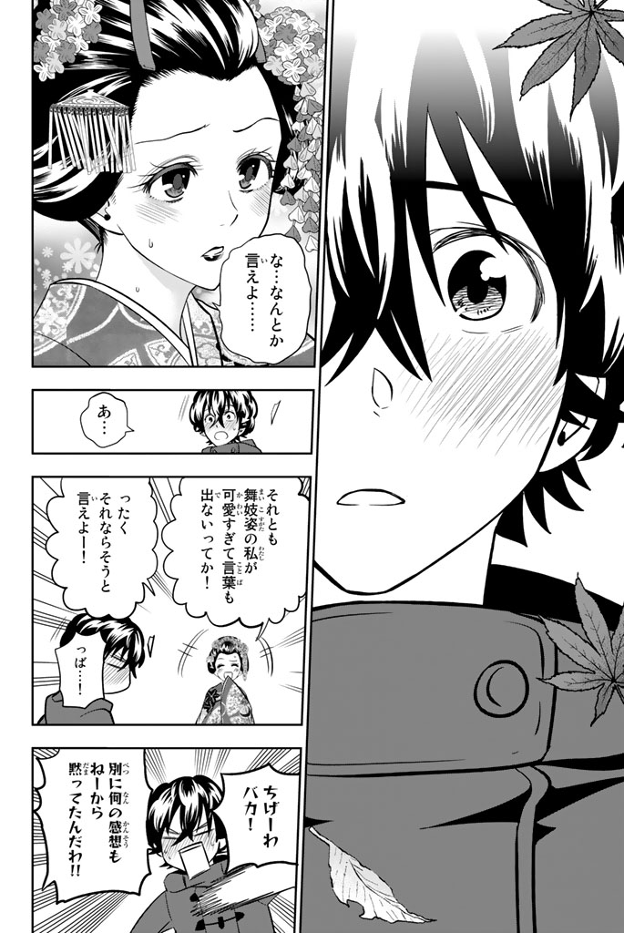 Hoshino, Me o Tsubutte. Chapter 62 20ページ