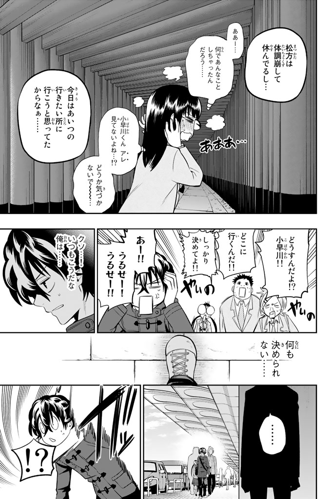 Hoshino, Me o Tsubutte. Chapter 62 3ページ