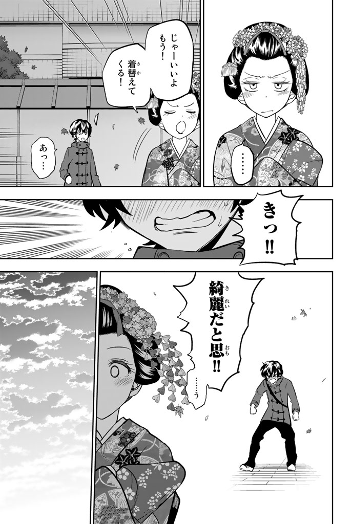 Hoshino, Me o Tsubutte. Chapter 62 21ページ