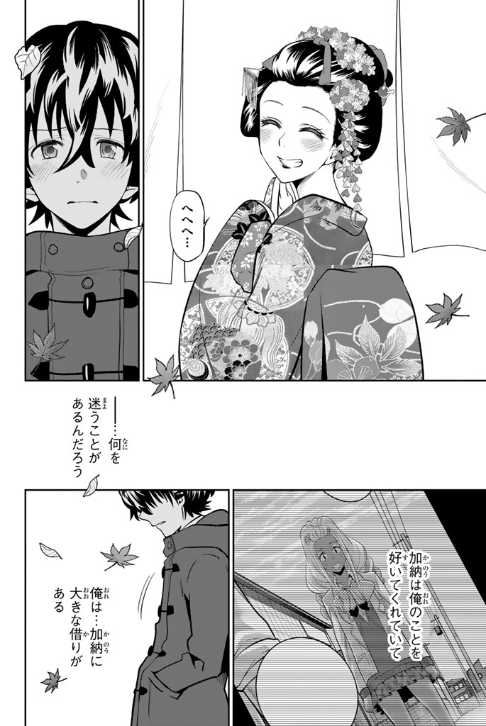 Hoshino, Me o Tsubutte. Chapter 62 22ページ