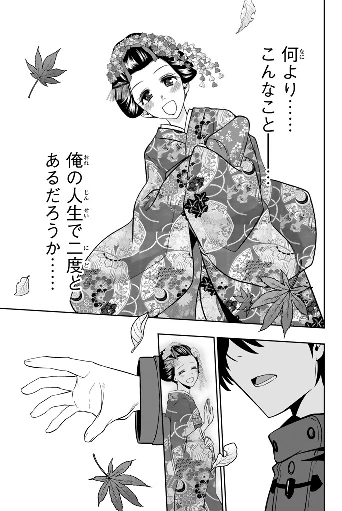 Hoshino, Me o Tsubutte. Chapter 62 23ページ