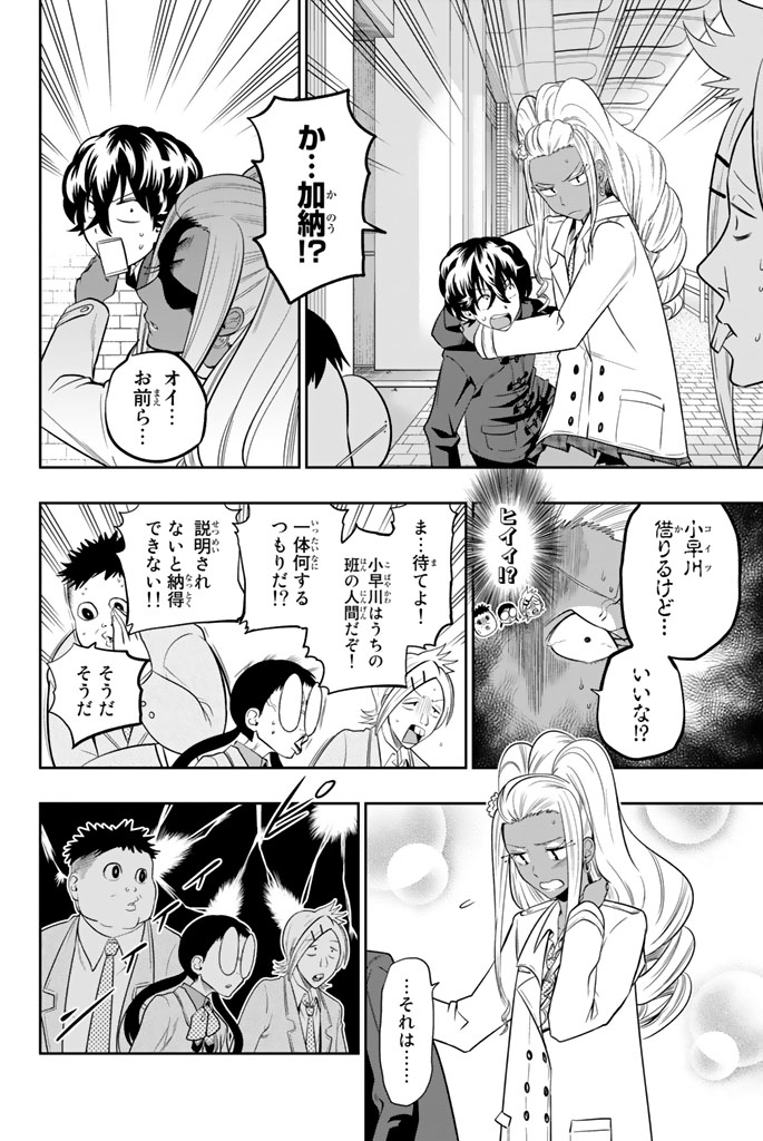 Hoshino, Me o Tsubutte. Chapter 62 4ページ