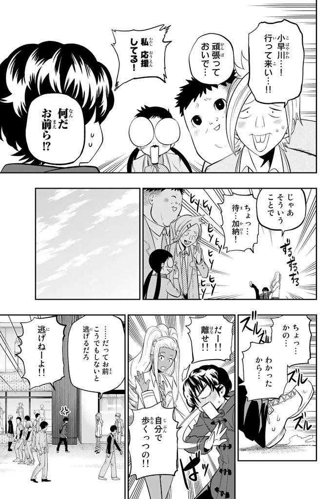 Hoshino, Me o Tsubutte. Chapter 62 5ページ