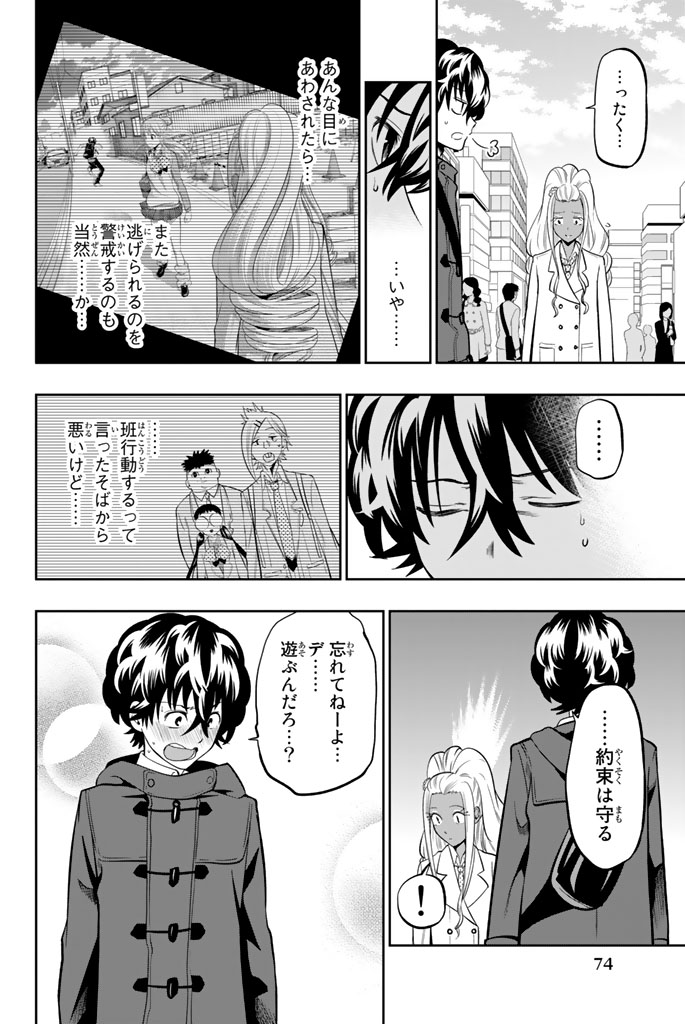 Hoshino, Me o Tsubutte. Chapter 62 6ページ