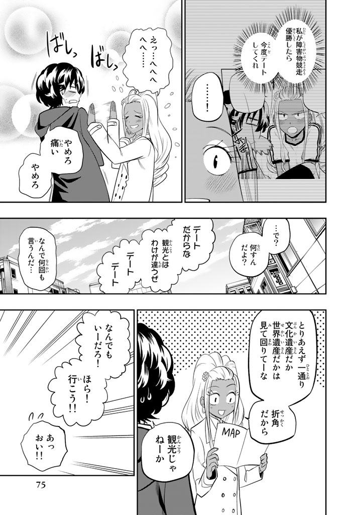 Hoshino, Me o Tsubutte. Chapter 62 7ページ