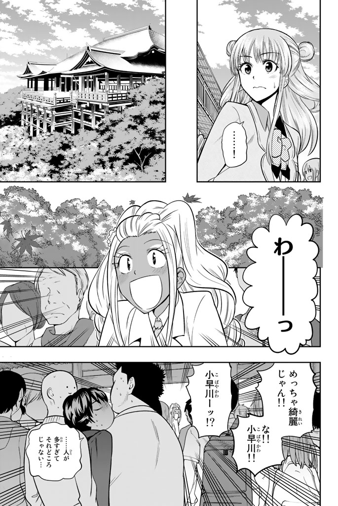Hoshino, Me o Tsubutte. Chapter 62 9ページ