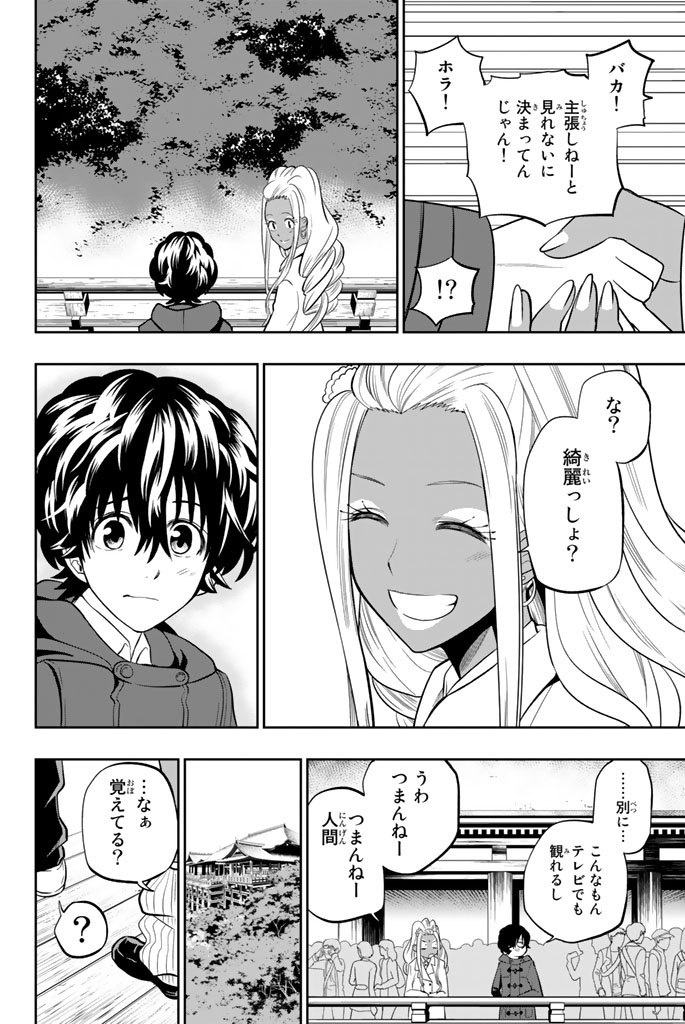Hoshino, Me o Tsubutte. Chapter 62 10ページ