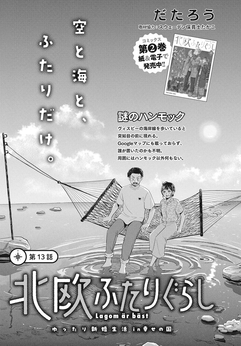 Hokuou Futari-gurashi Chapter 13 1ページ
