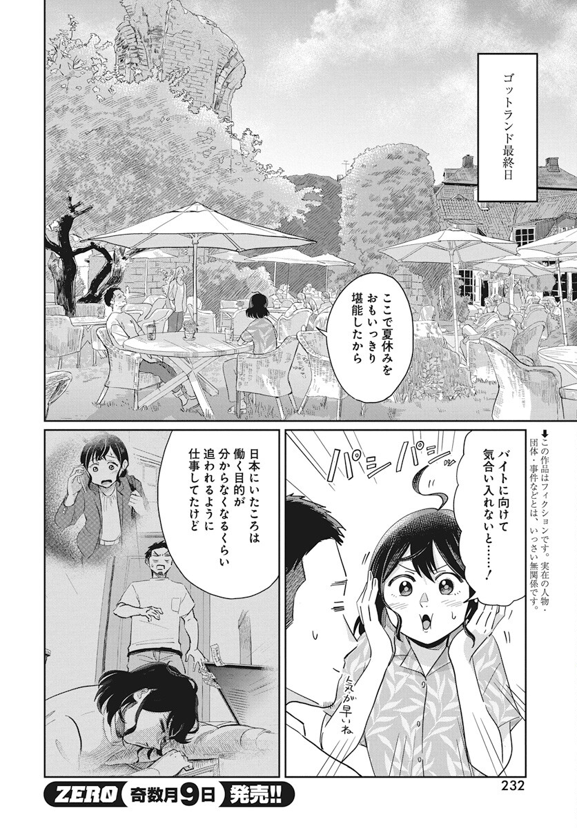 Hokuou Futari-gurashi Chapter 13 2ページ