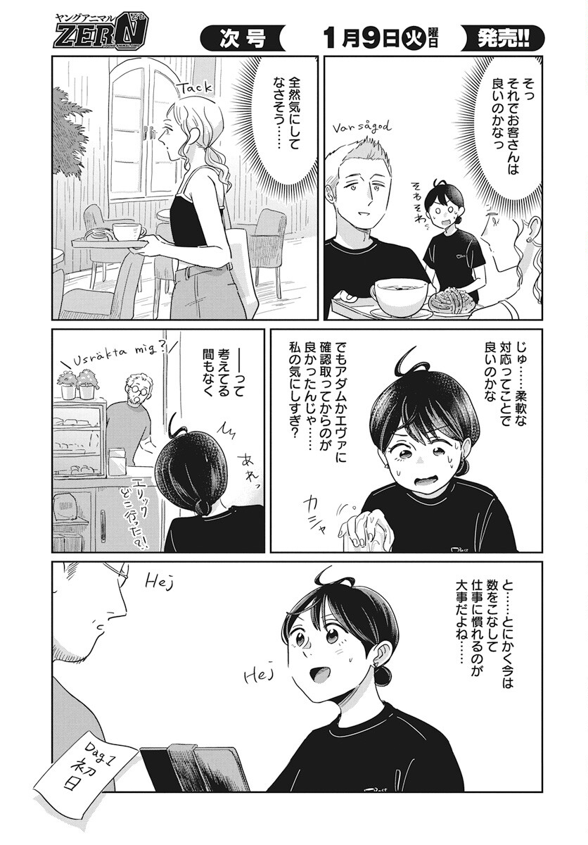 Hokuou Futari-gurashi Chapter 13 11ページ