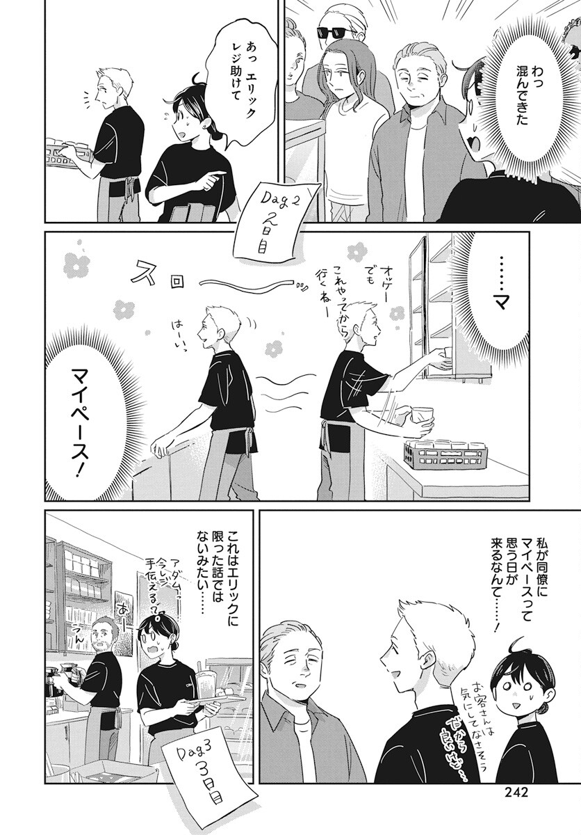 Hokuou Futari-gurashi Chapter 13 12ページ