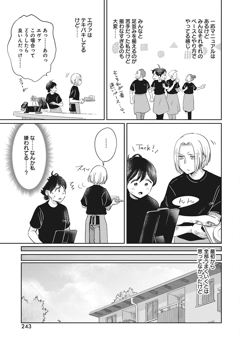 Hokuou Futari-gurashi Chapter 13 13ページ