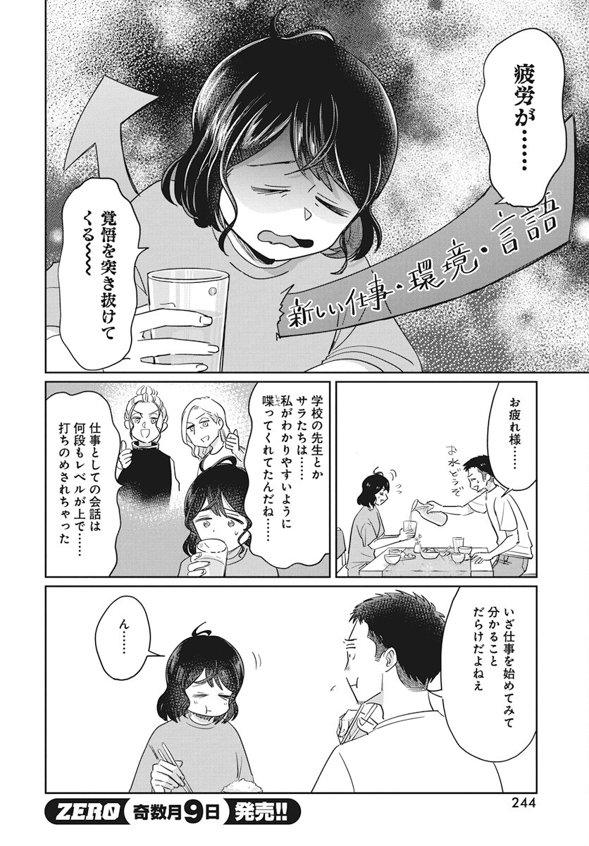 Hokuou Futari-gurashi Chapter 13 14ページ