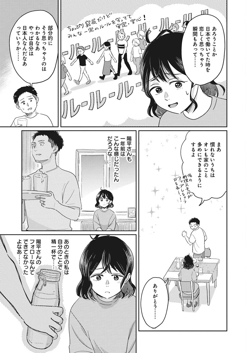 Hokuou Futari-gurashi Chapter 13 15ページ