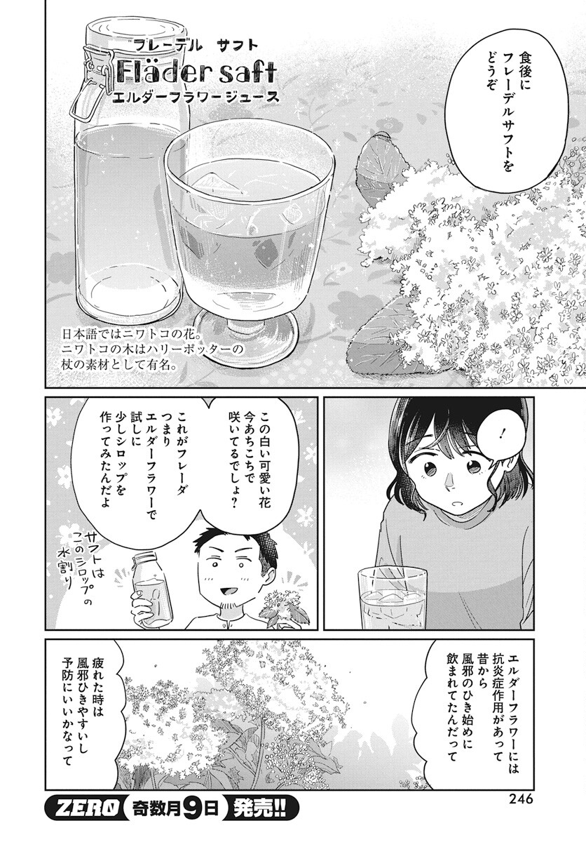 Hokuou Futari-gurashi Chapter 13 16ページ