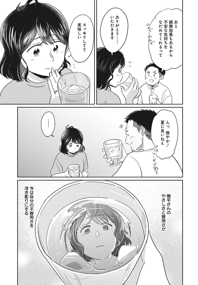 Hokuou Futari-gurashi Chapter 13 17ページ