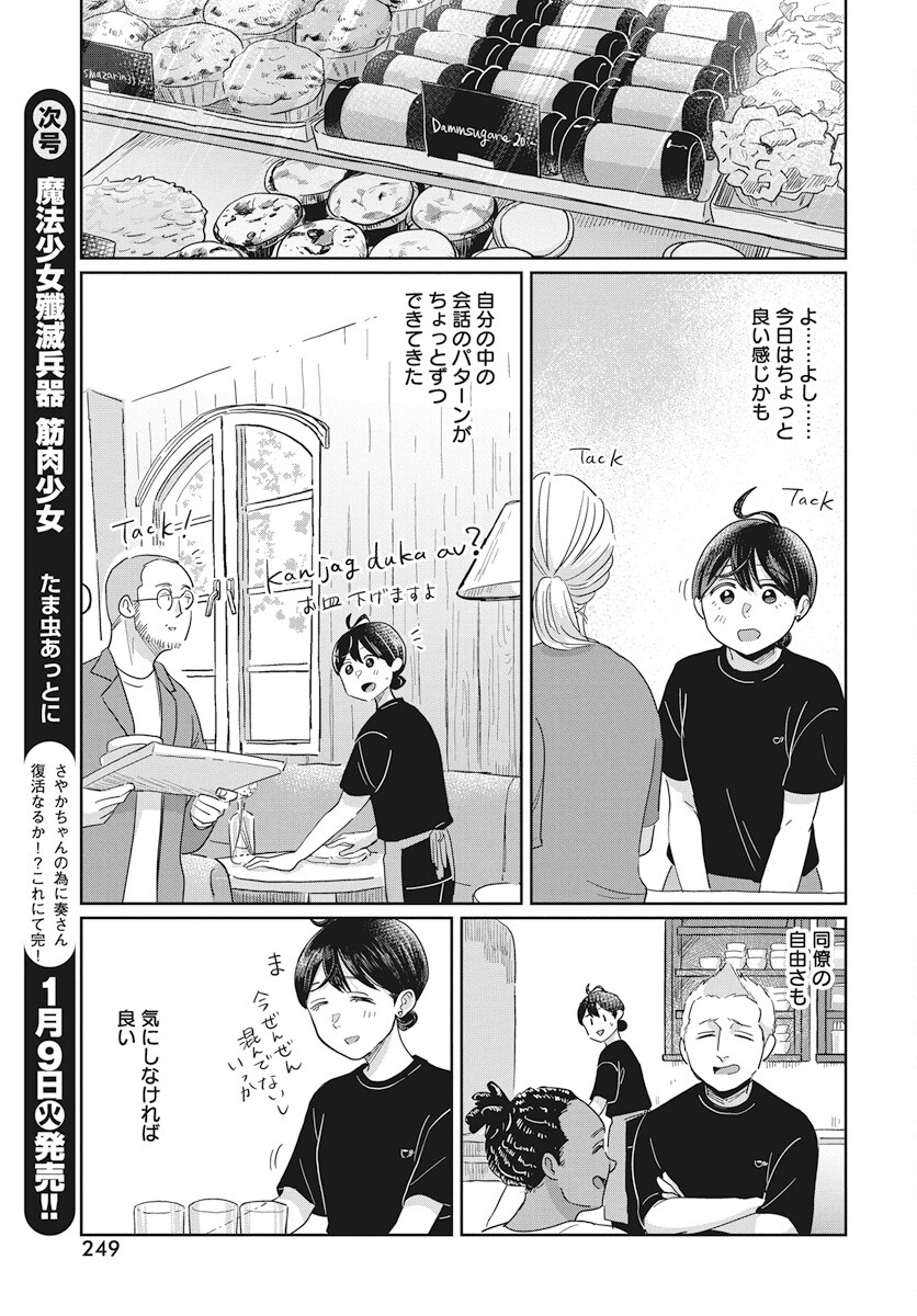 Hokuou Futari-gurashi Chapter 13 19ページ