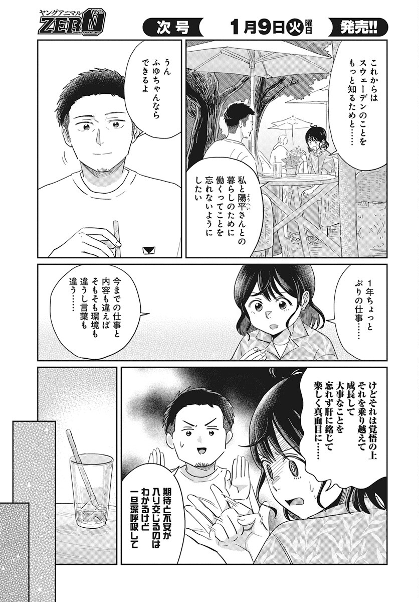Hokuou Futari-gurashi Chapter 13 3ページ