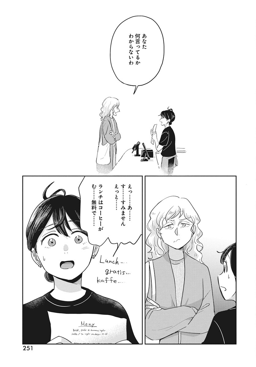 Hokuou Futari-gurashi Chapter 13 21ページ