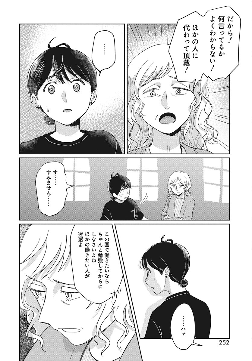 Hokuou Futari-gurashi Chapter 13 22ページ