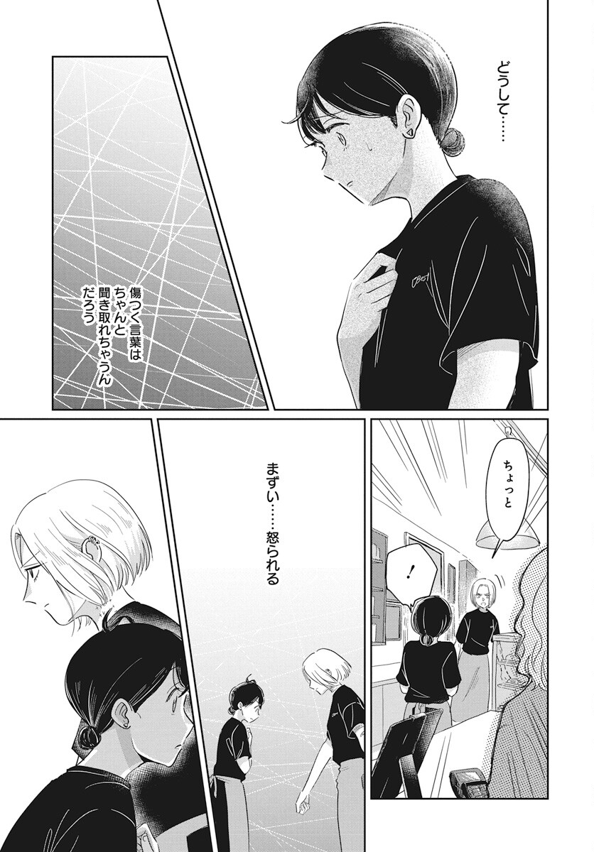 Hokuou Futari-gurashi Chapter 13 23ページ