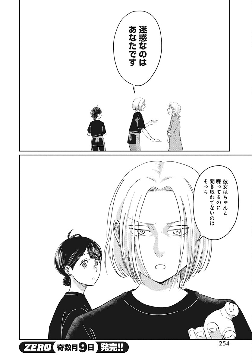 Hokuou Futari-gurashi Chapter 13 24ページ