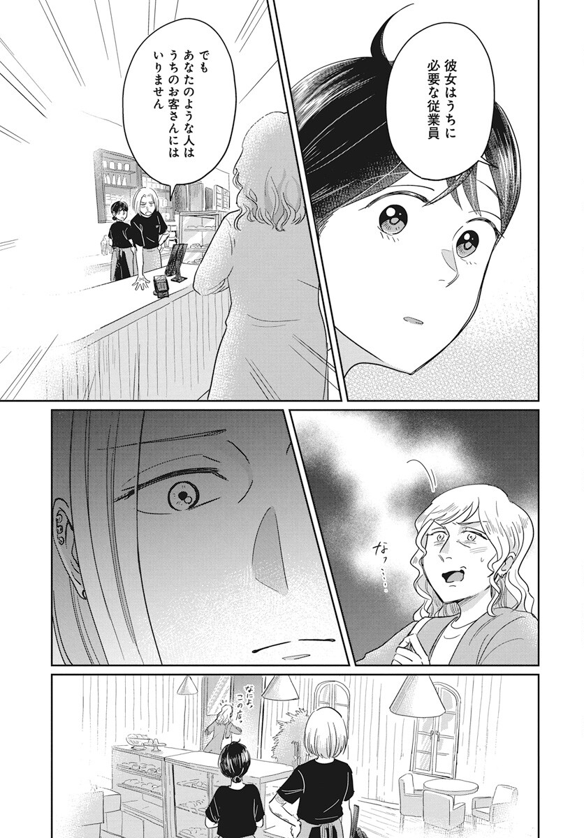 Hokuou Futari-gurashi Chapter 13 25ページ