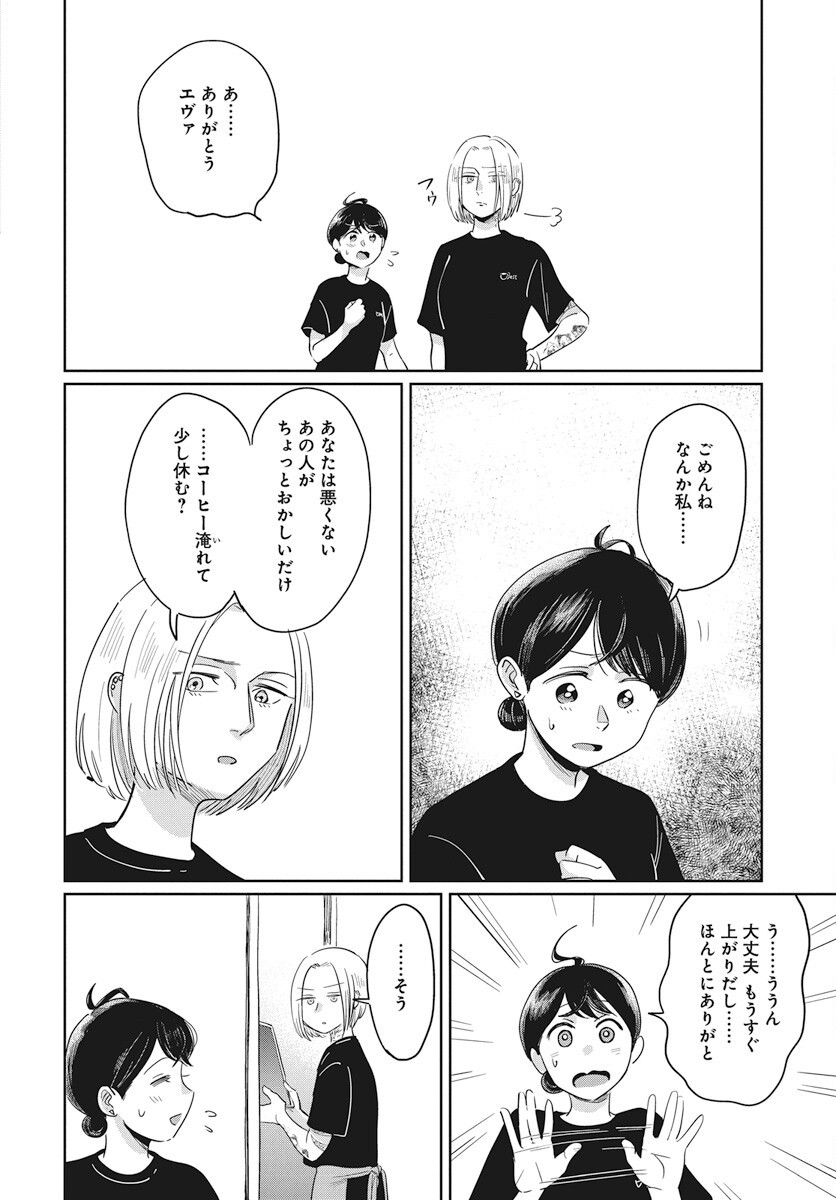 Hokuou Futari-gurashi Chapter 13 26ページ